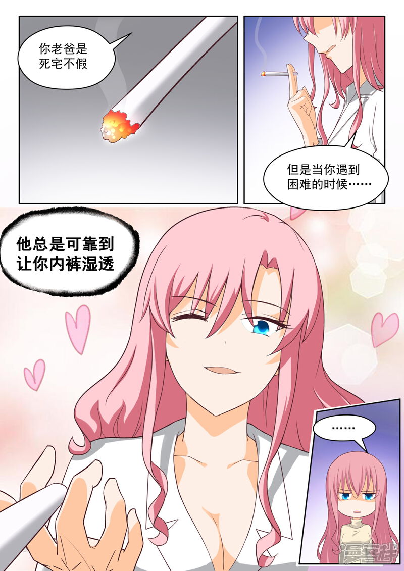 第205话母女对谈（童）-女子学院的男生-触岛漫画（第6张）