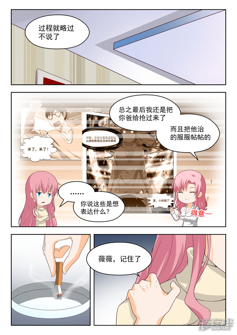 第205话母女对谈（童）-女子学院的男生-触岛漫画（第7张）