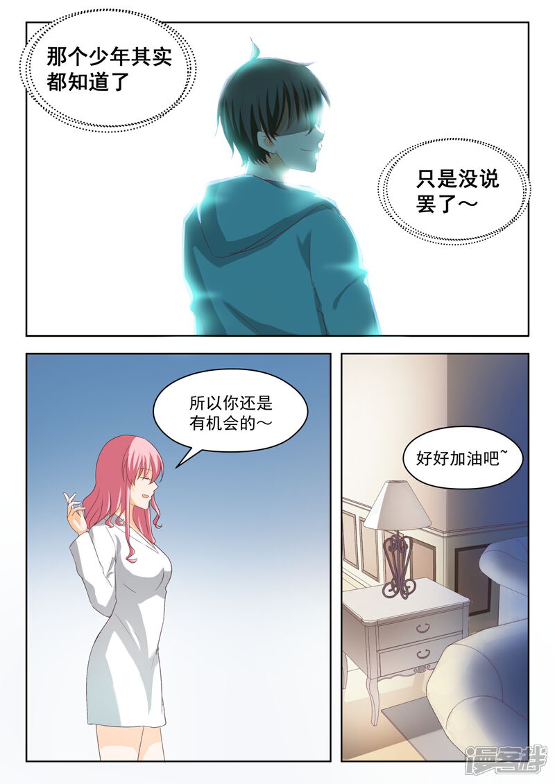 第205话母女对谈（童）-女子学院的男生-触岛漫画（第10张）