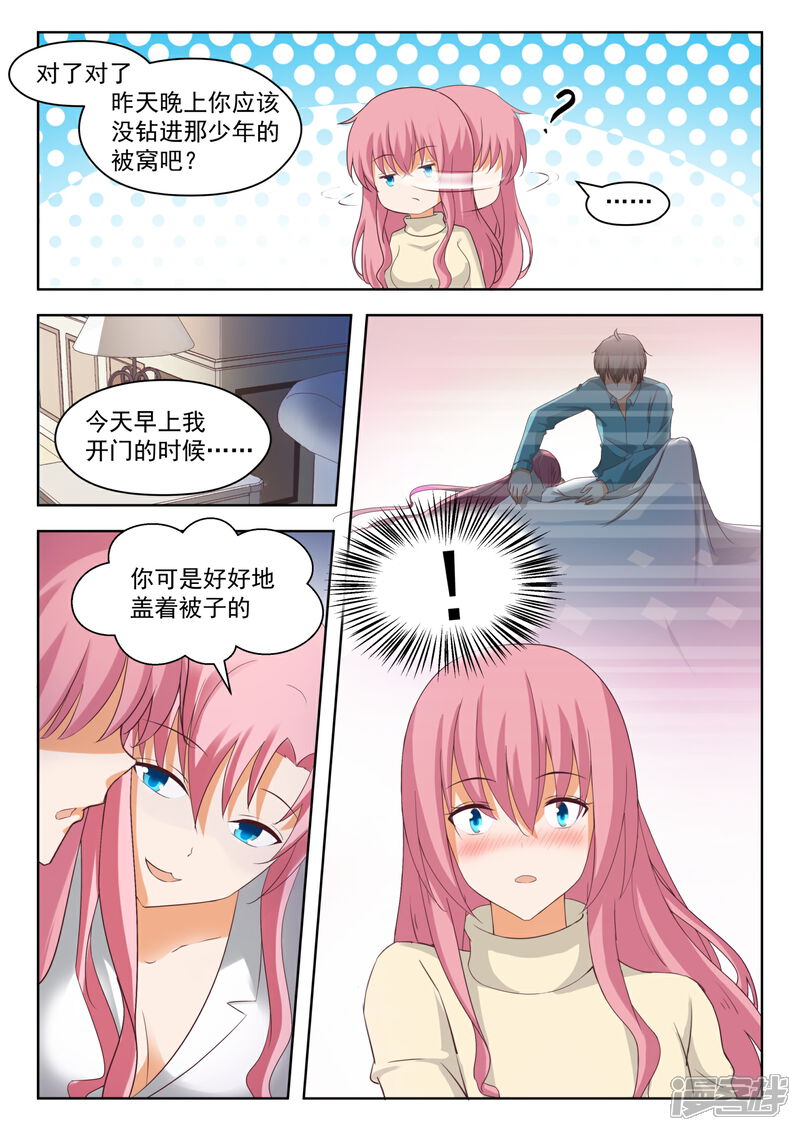 第205话母女对谈（童）-女子学院的男生-触岛漫画（第9张）