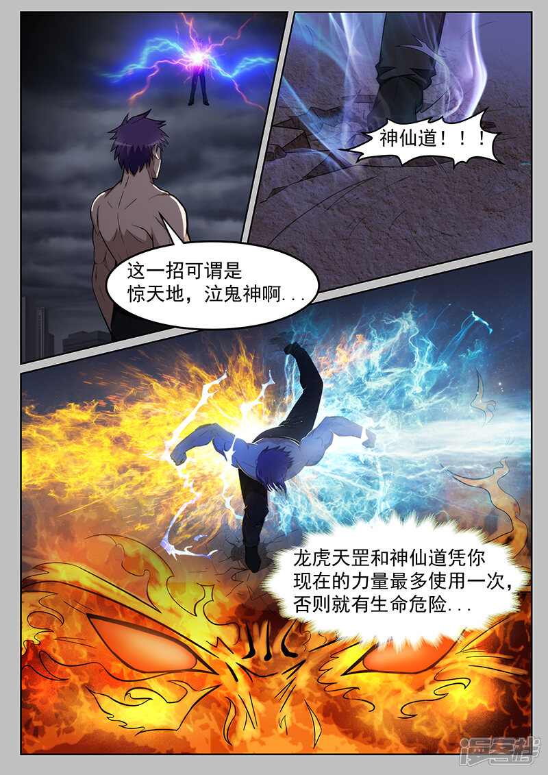 第217话-最强神眼-有鹿文化（第6张）