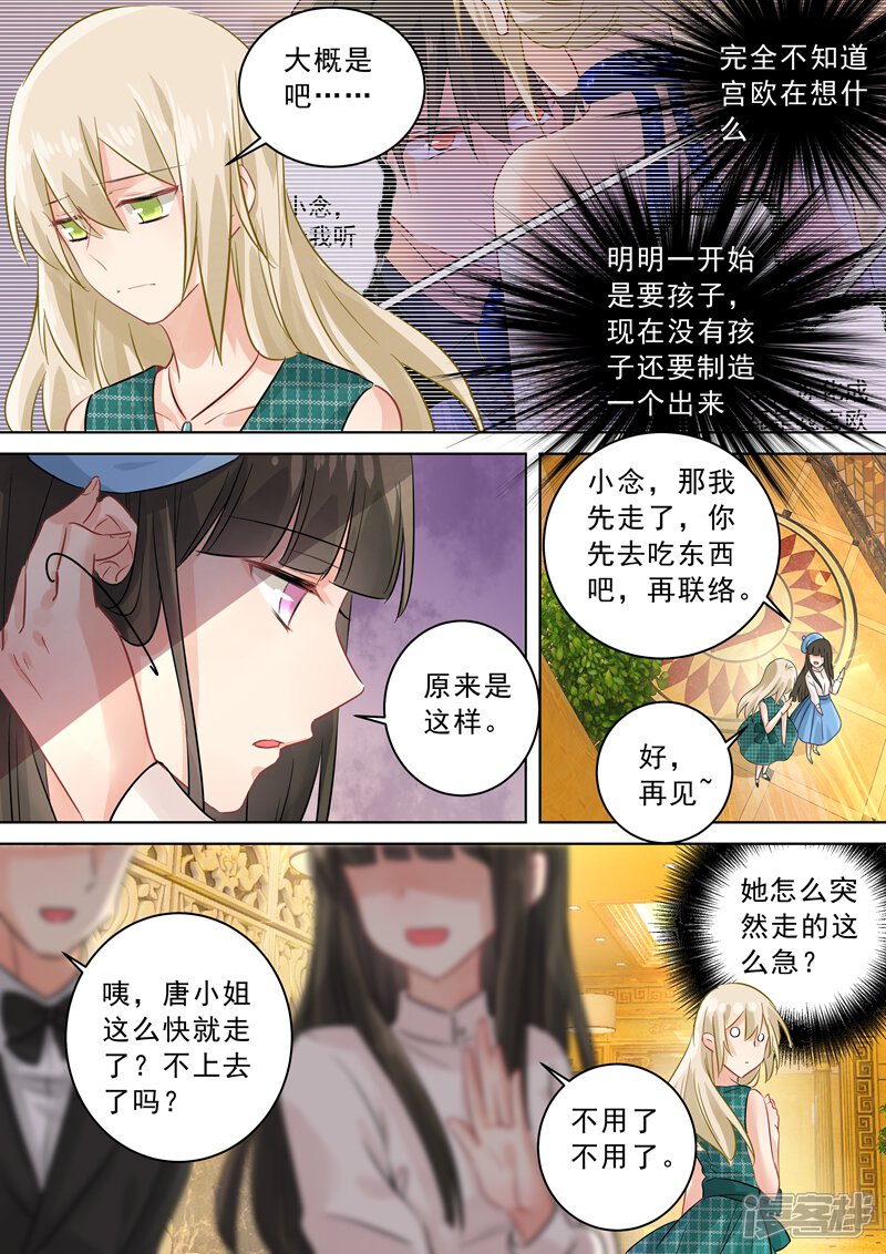 【我的男人是个偏执狂】漫画-（第123话  时笛怎么出现在这？）章节漫画下拉式图片-2.jpg