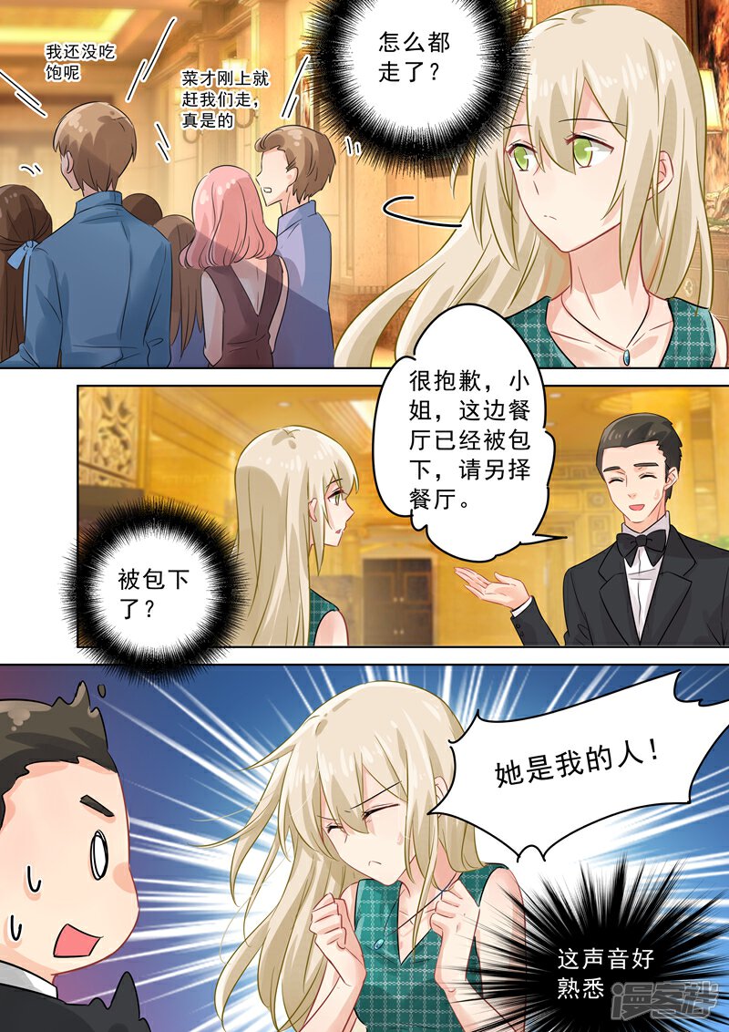 第123话时笛怎么出现在这？-我的男人是个偏执狂-iCiyuan动漫（第3张）