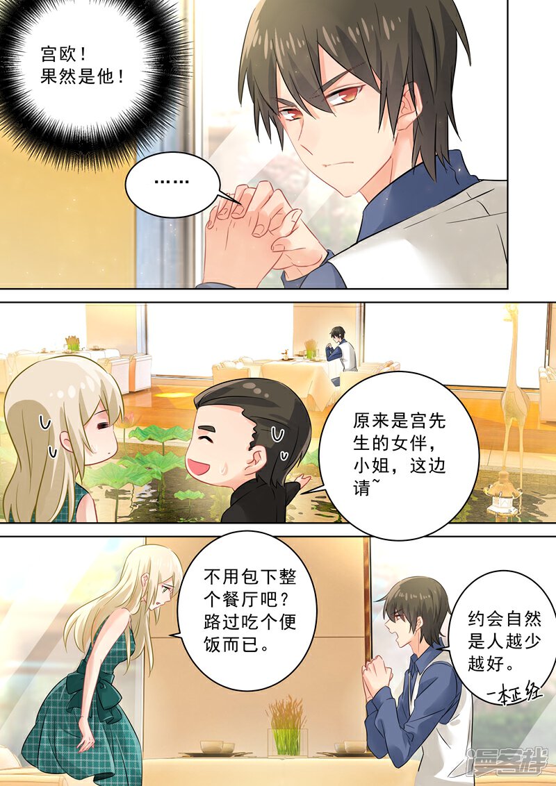 第123话时笛怎么出现在这？-我的男人是个偏执狂-iCiyuan动漫（第4张）