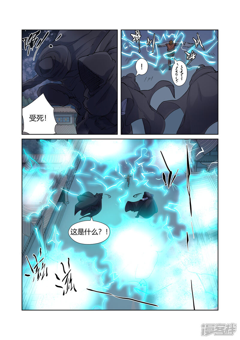 【妖神记】漫画-（第207话 圣火雕鹏（上））章节漫画下拉式图片-2.jpg