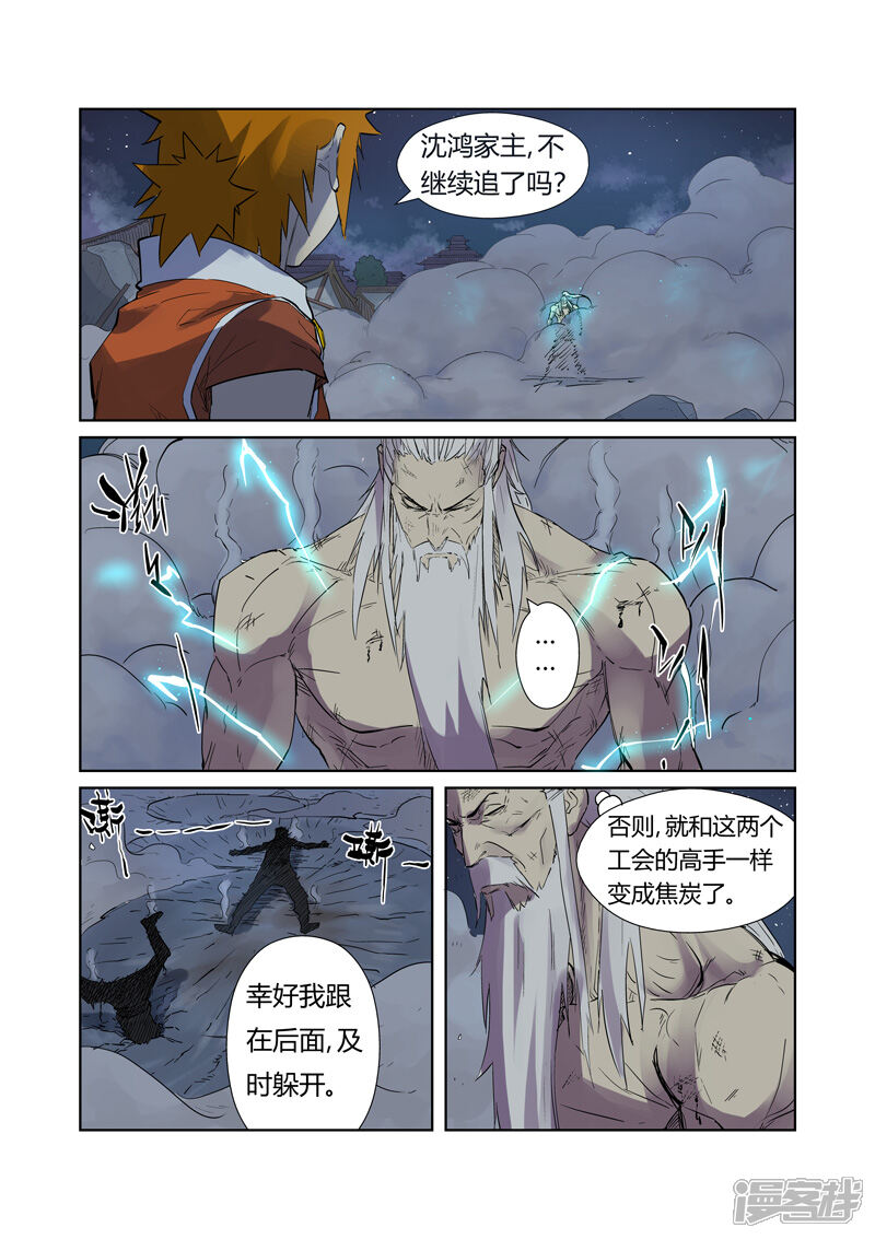 第207话圣火雕鹏（上）-妖神记-踏雪动漫（第5张）