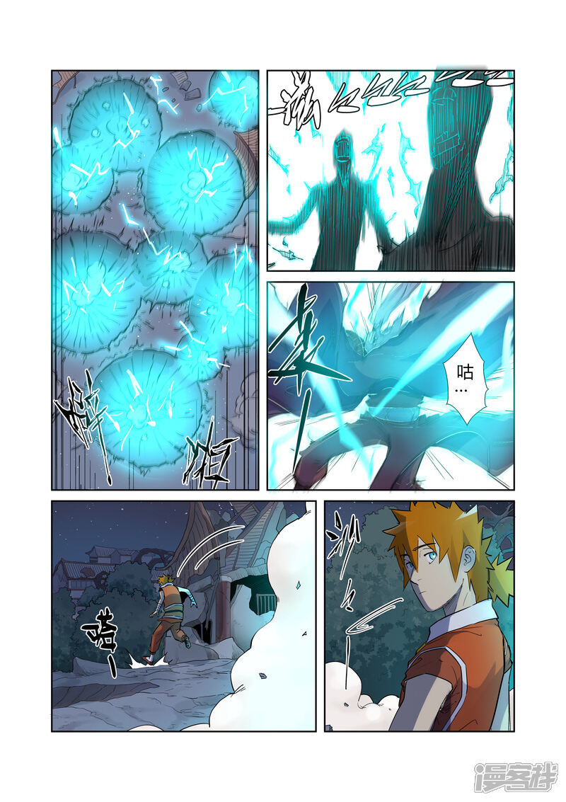 第207话圣火雕鹏（上）-妖神记-踏雪动漫（第4张）