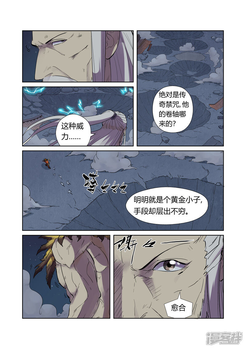 第207话圣火雕鹏（上）-妖神记-踏雪动漫（第6张）