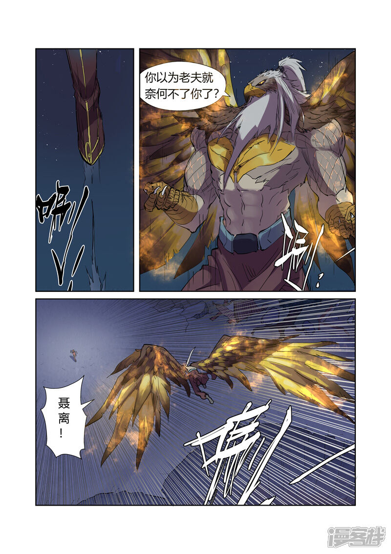 第207话圣火雕鹏（上）-妖神记-踏雪动漫（第7张）