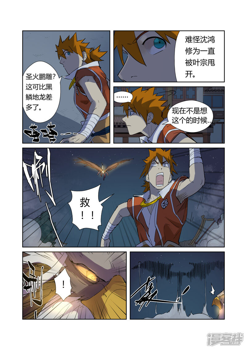 第207话圣火雕鹏（上）-妖神记-踏雪动漫（第8张）