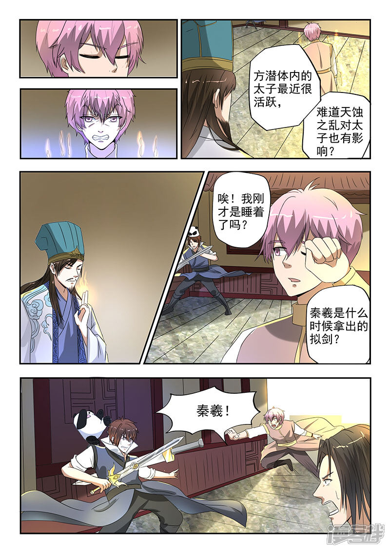 【神武之灵】漫画-（第115话 人分善恶）章节漫画下拉式图片-第2张图片
