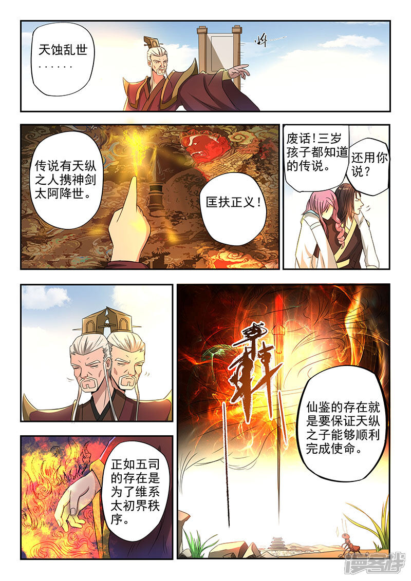 【神武之灵】漫画-（第115话 人分善恶）章节漫画下拉式图片-第4张图片