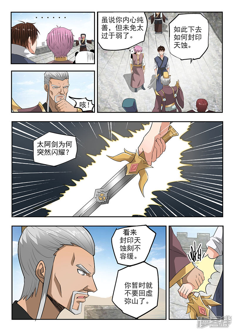 【神武之灵】漫画-（第115话 人分善恶）章节漫画下拉式图片-第7张图片