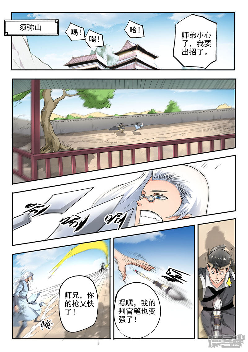 【神武之灵】漫画-（第115话 人分善恶）章节漫画下拉式图片-第9张图片