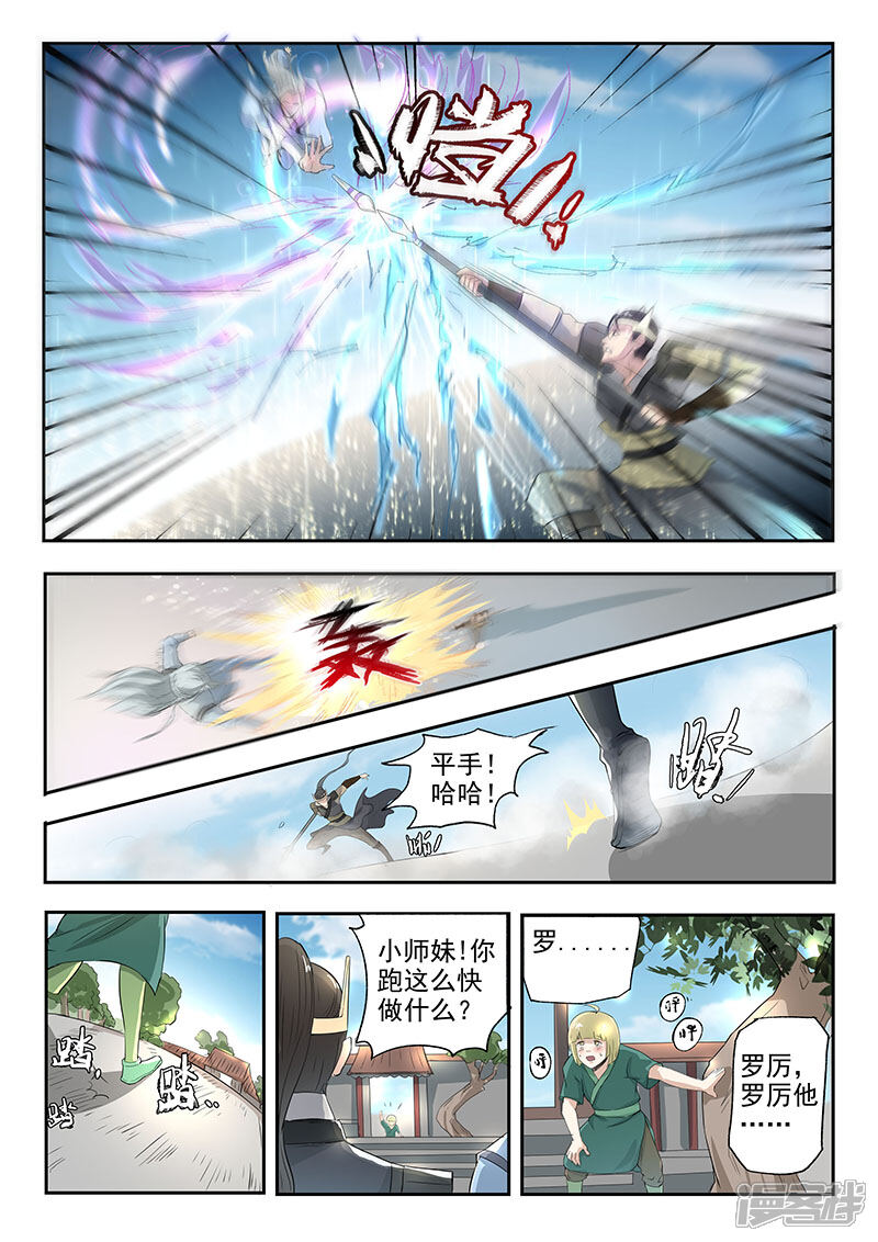 【神武之灵】漫画-（第115话 人分善恶）章节漫画下拉式图片-第12张图片