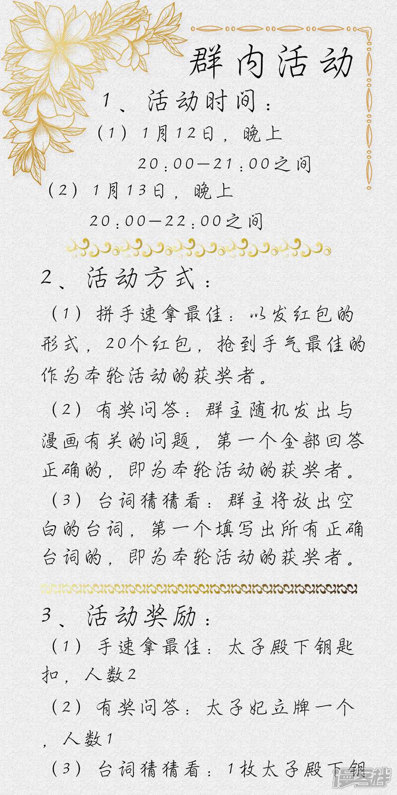 【陛下！热点蹭不蹭】漫画-（福利活动）章节漫画下拉式图片-第3张图片