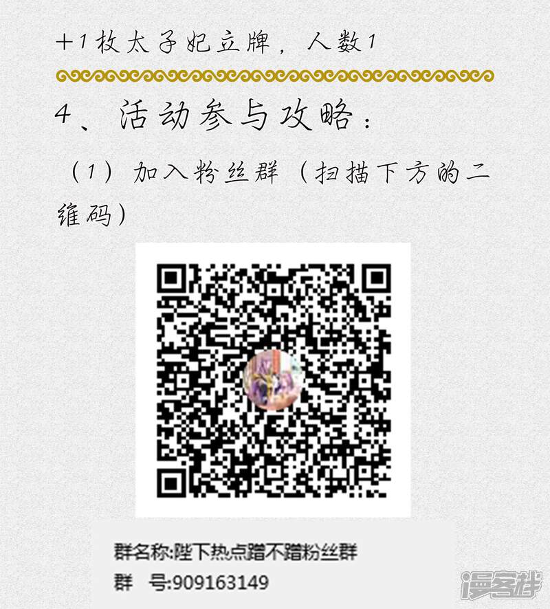 【陛下！热点蹭不蹭】漫画-（福利活动）章节漫画下拉式图片-第4张图片