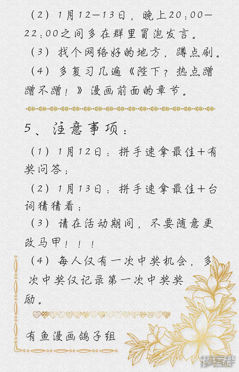 【陛下！热点蹭不蹭】漫画-（福利活动）章节漫画下拉式图片-第5张图片