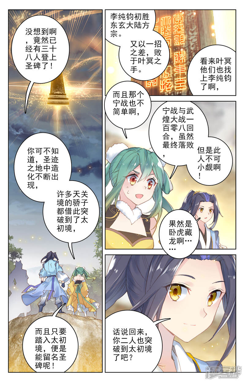 【元尊】漫画-（第109话 圣塔(上)）章节漫画下拉式图片-第2张图片
