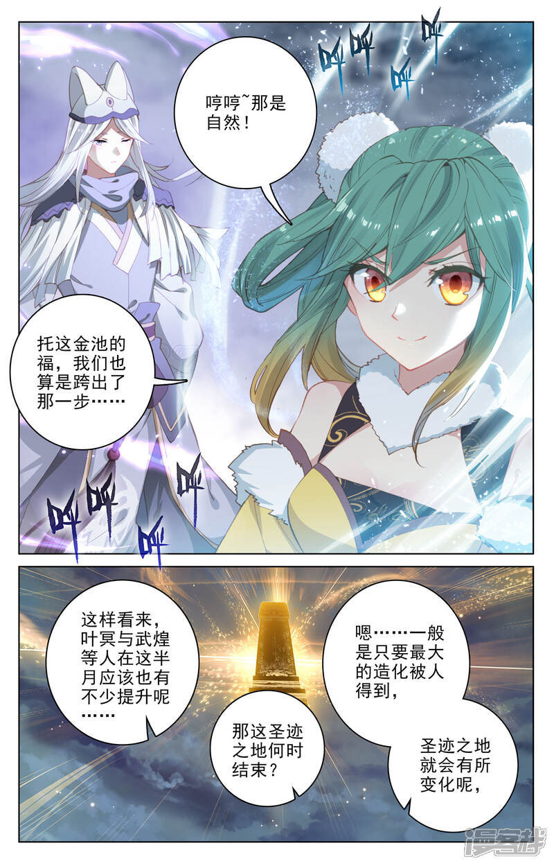 【元尊】漫画-（第109话 圣塔(上)）章节漫画下拉式图片-第3张图片