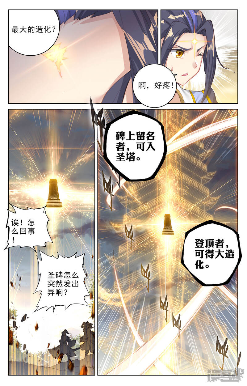 【元尊】漫画-（第109话 圣塔(上)）章节漫画下拉式图片-第4张图片