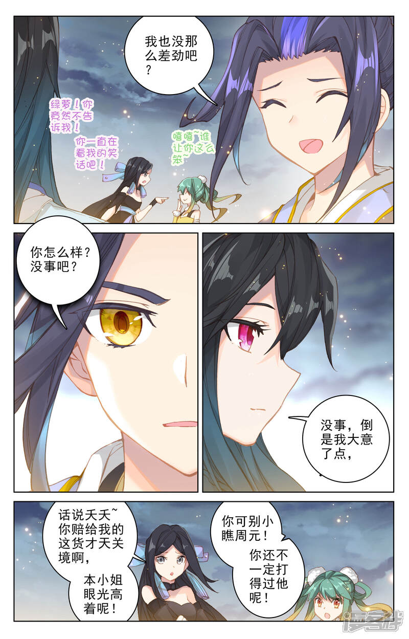 【元尊】漫画-（第109话 圣塔(上)）章节漫画下拉式图片-第9张图片