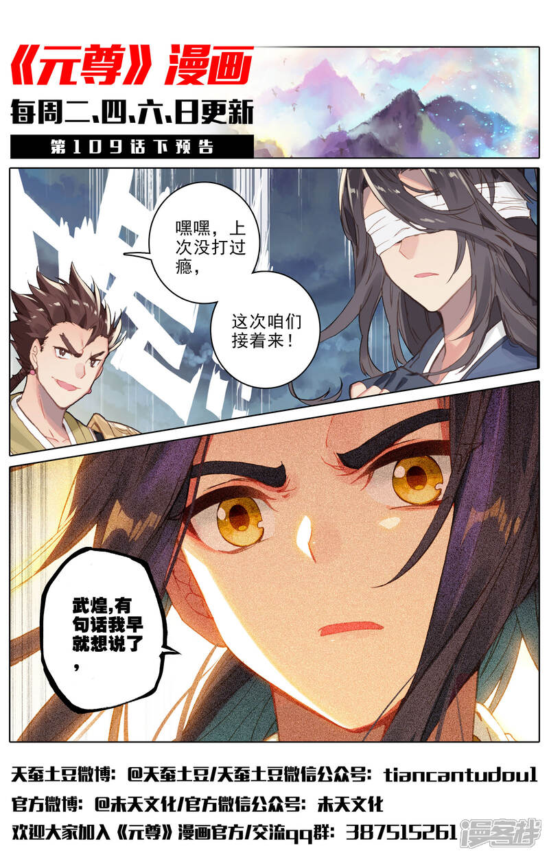 【元尊】漫画-（第109话 圣塔(上)）章节漫画下拉式图片-第12张图片