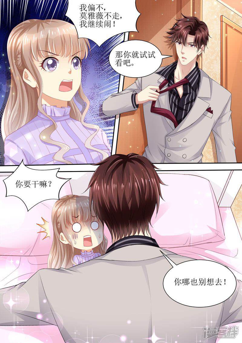 第80话逃出去-天价豪门:夫人又跑了-畅文文化（第2张）