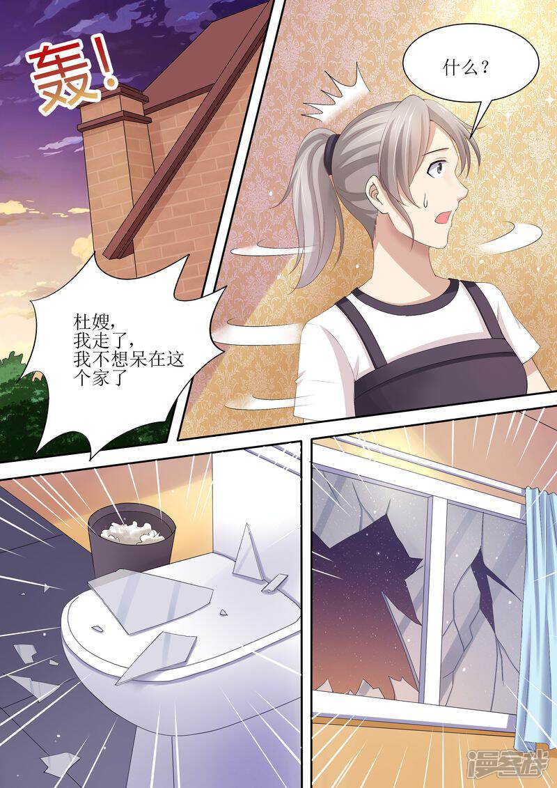 第80话逃出去-天价豪门:夫人又跑了-畅文文化（第7张）