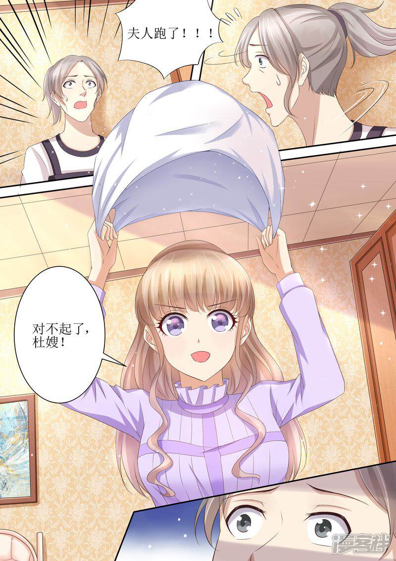 第80话逃出去-天价豪门:夫人又跑了-畅文文化（第8张）