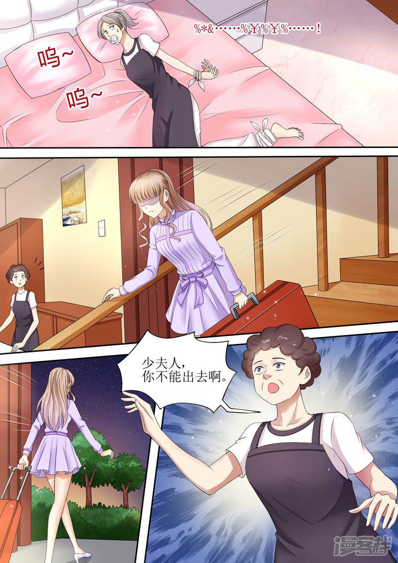 第80话逃出去-天价豪门:夫人又跑了-畅文文化（第9张）