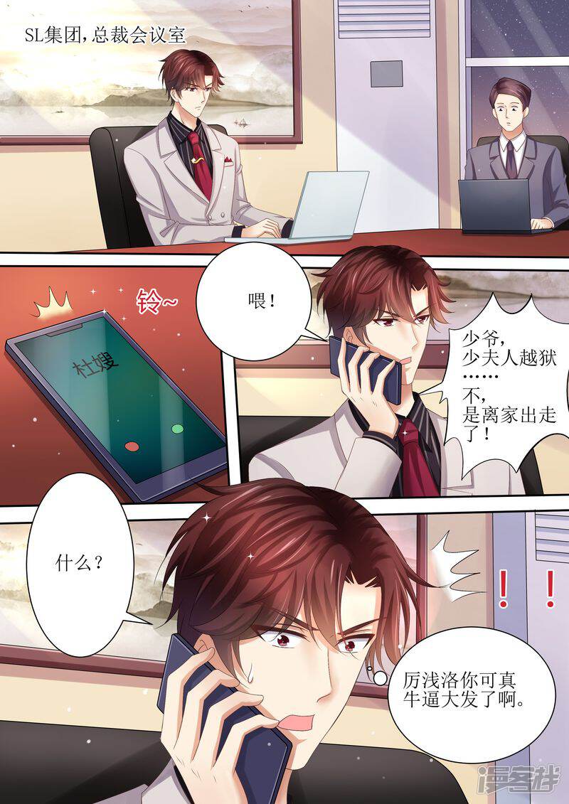 第80话逃出去-天价豪门:夫人又跑了-畅文文化（第11张）