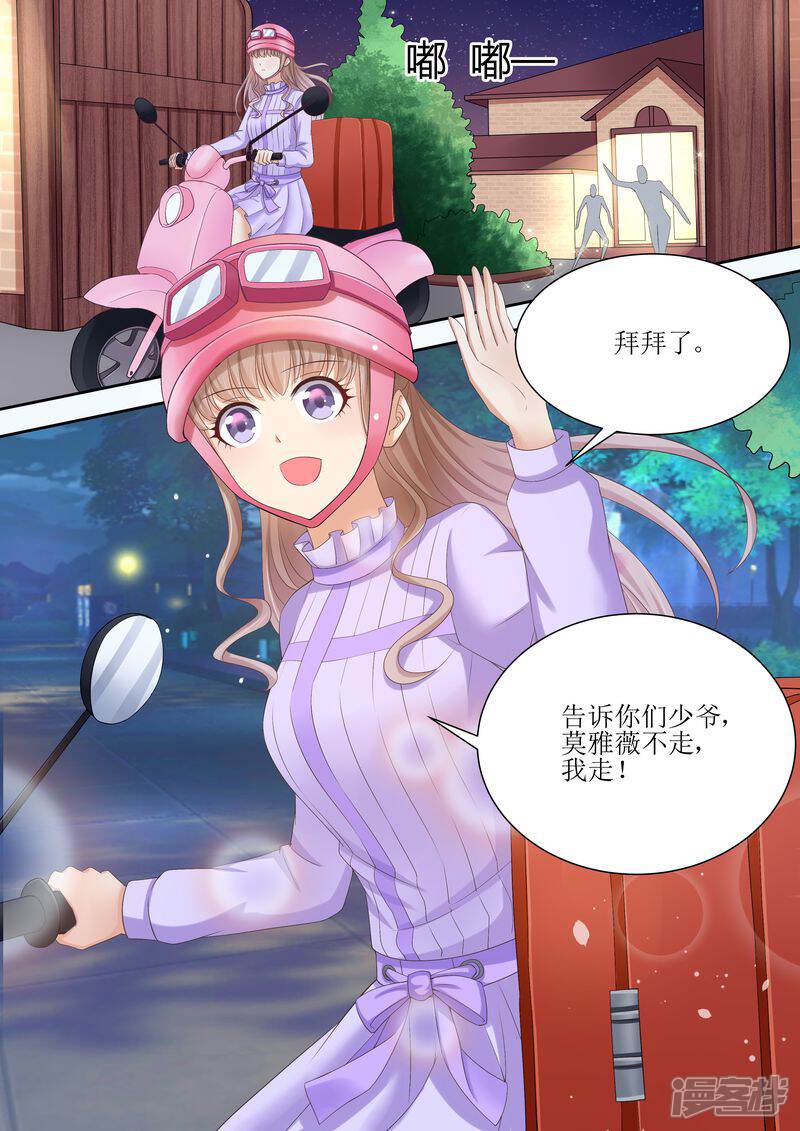 第80话逃出去-天价豪门:夫人又跑了-畅文文化（第10张）