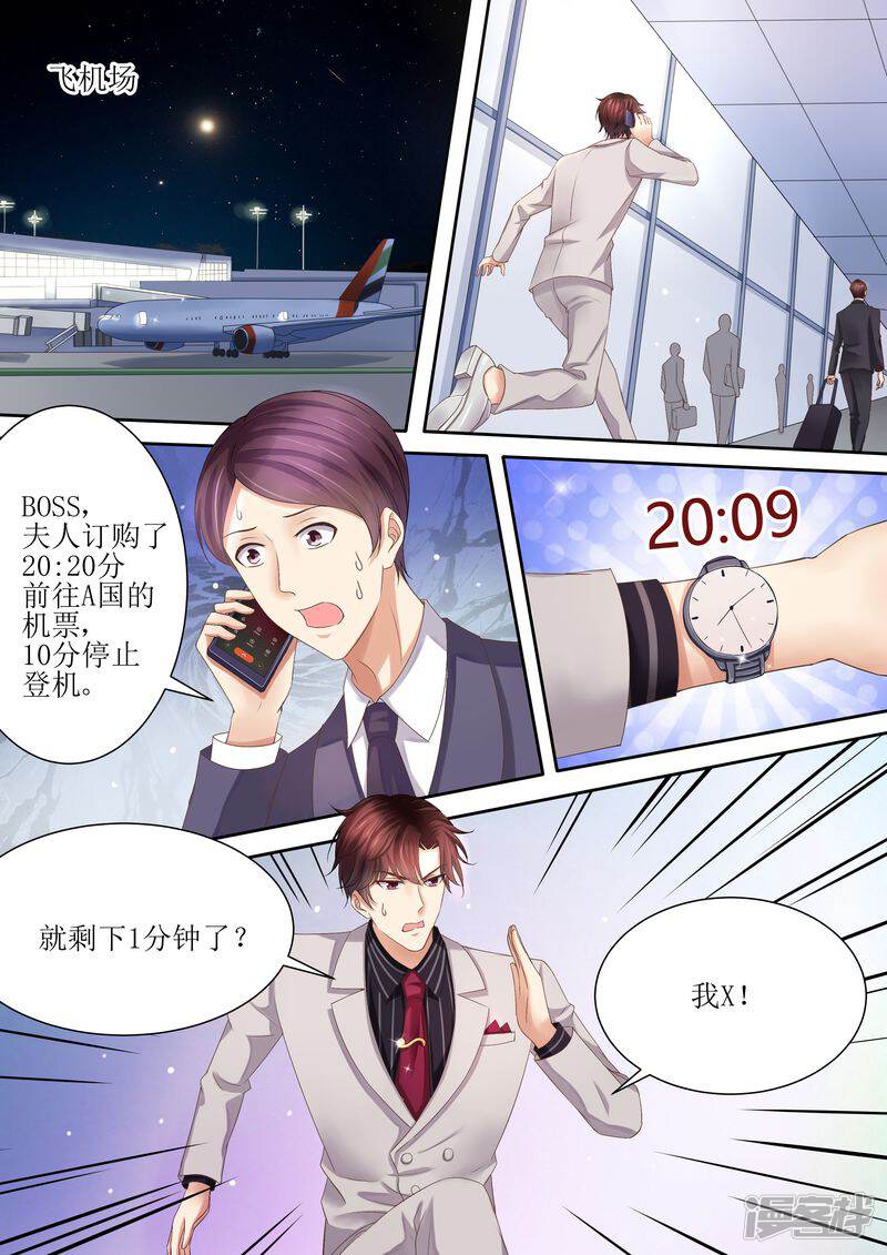 第80话逃出去-天价豪门:夫人又跑了-畅文文化（第12张）