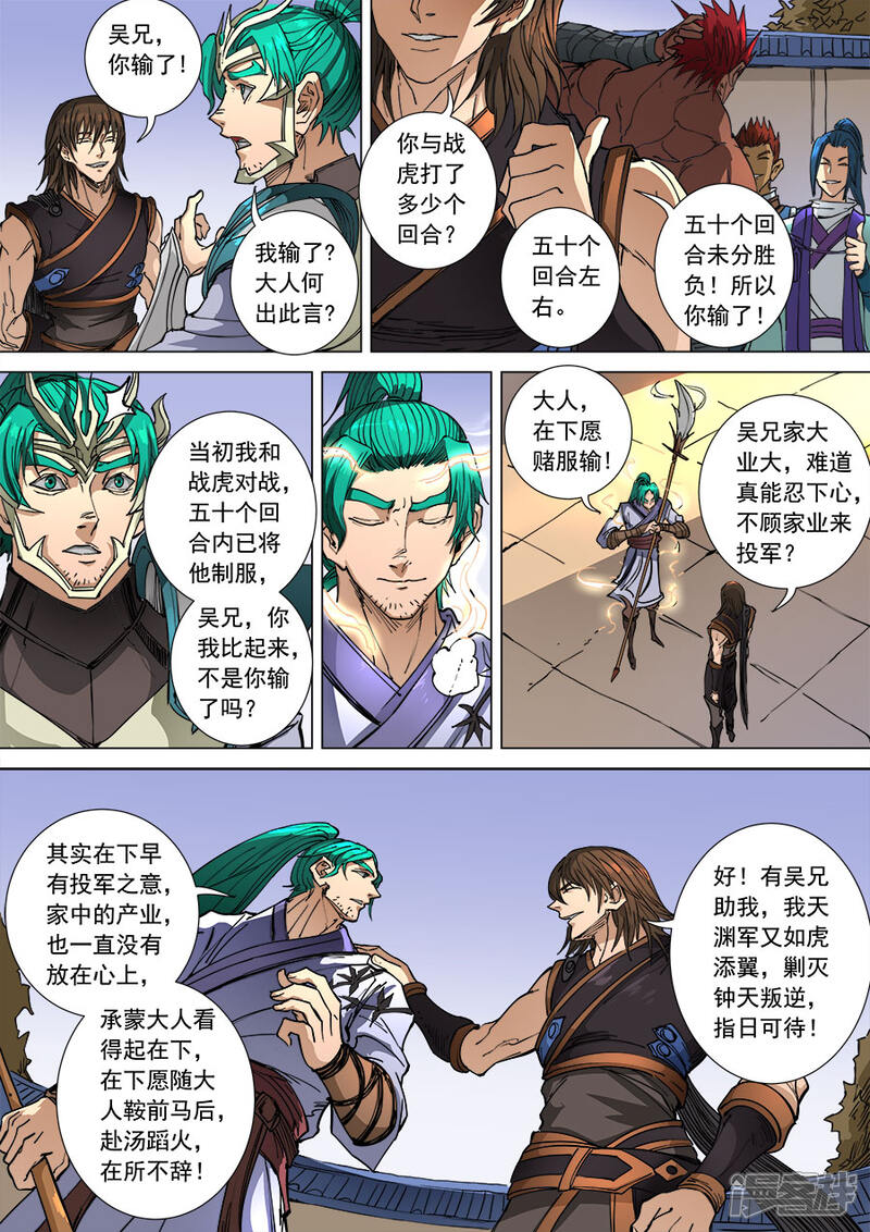 【唐寅在异界】漫画-（第103话2 空城）章节漫画下拉式图片-6.jpg