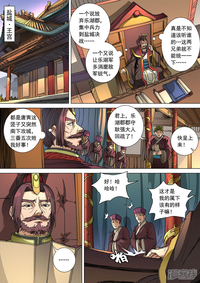 【唐寅在异界】漫画-（第103话2 空城）章节漫画下拉式图片-7.jpg