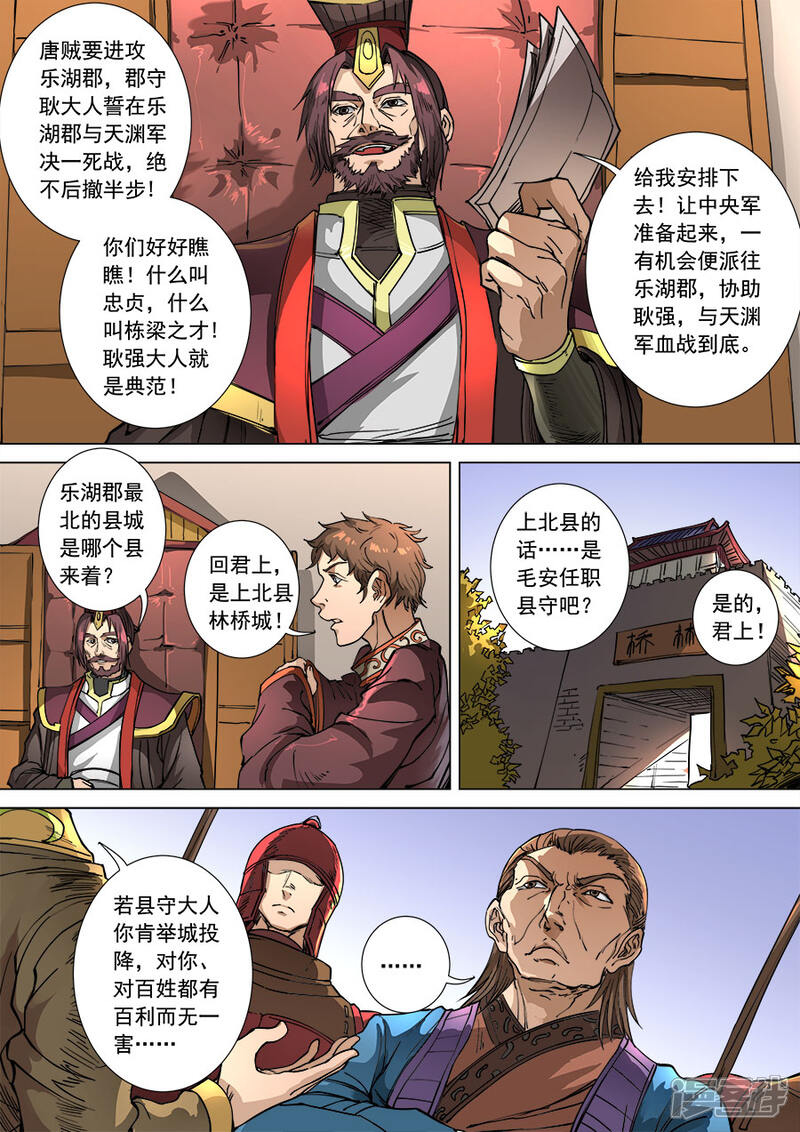 第103话2空城-唐寅在异界-云端漫画（第8张）