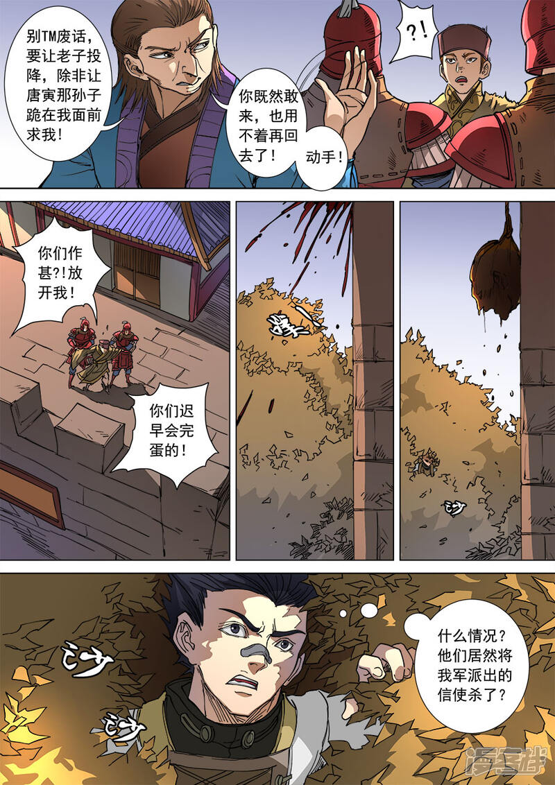 第103话2空城-唐寅在异界-云端漫画（第9张）
