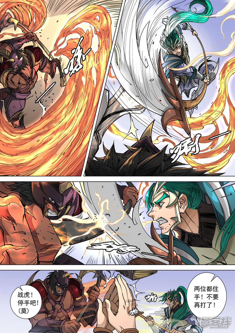 第103话2空城-唐寅在异界-云端漫画（第5张）