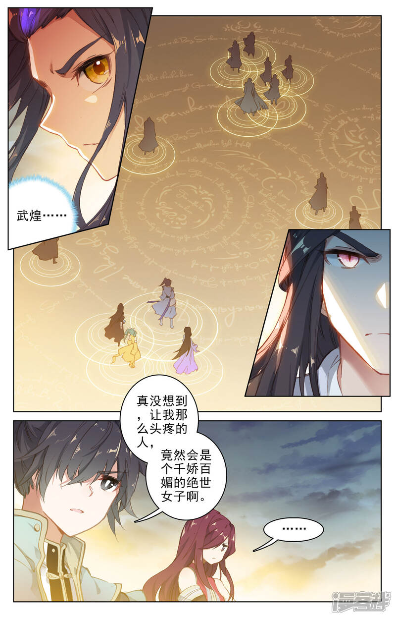 第109话圣塔(下)-元尊-未天传媒（第2张）