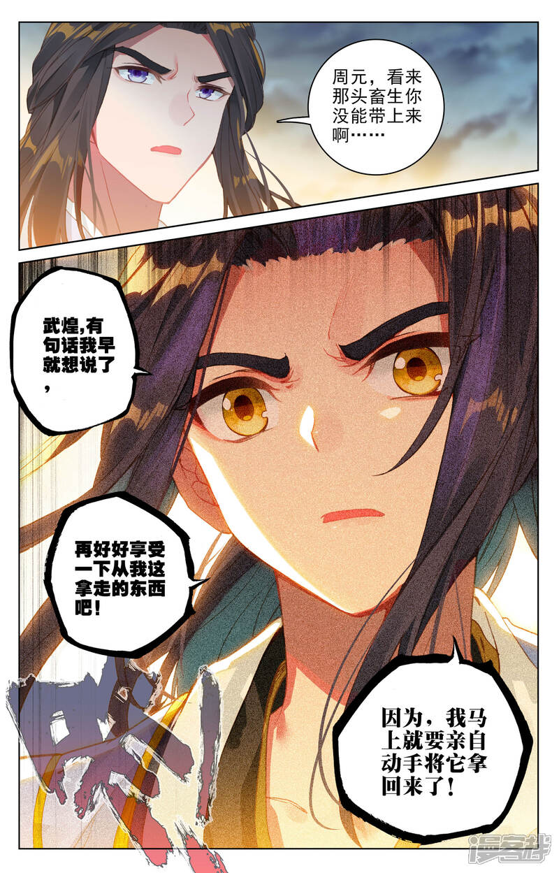 【元尊】漫画-（第109话 圣塔(下)）章节漫画下拉式图片-第4张图片