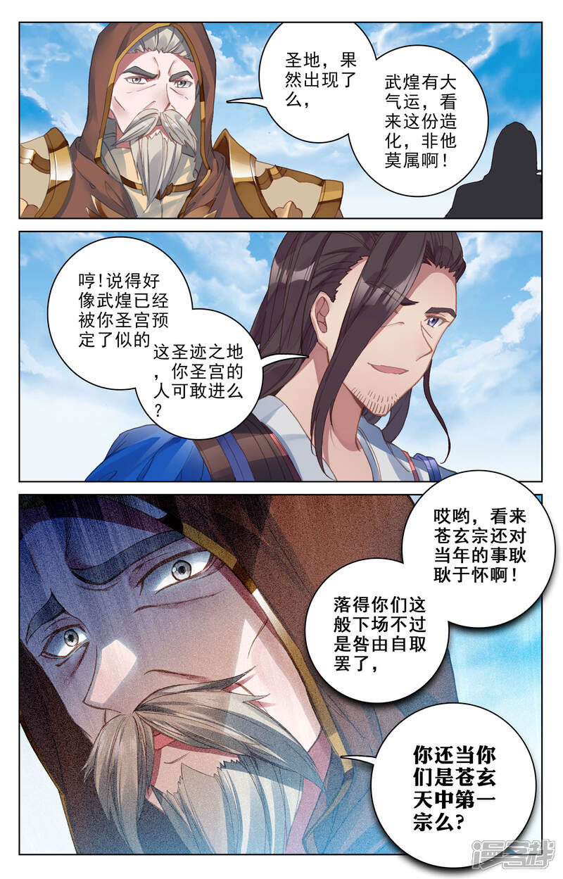 【元尊】漫画-（第109话 圣塔(下)）章节漫画下拉式图片-第7张图片