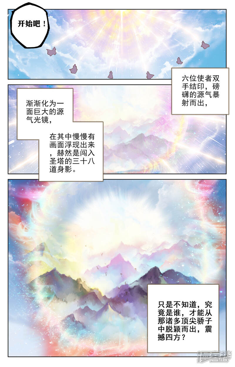【元尊】漫画-（第109话 圣塔(下)）章节漫画下拉式图片-第9张图片