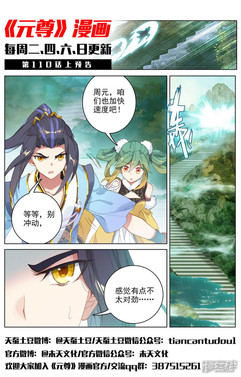 【元尊】漫画-（第109话 圣塔(下)）章节漫画下拉式图片-第12张图片