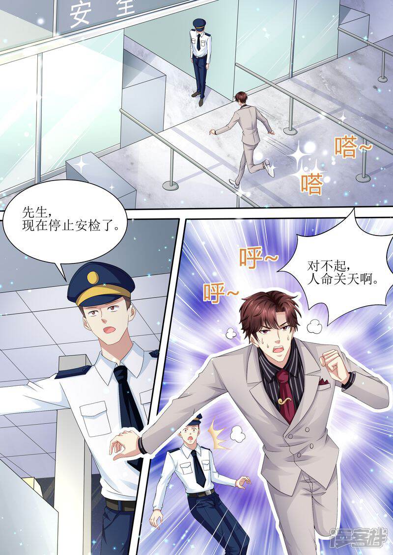 第81话追不上我啦啦啦-天价豪门:夫人又跑了-畅文文化（第1张）