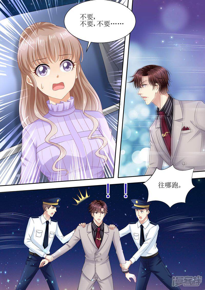 天价宠妻总裁夫人休想逃漫画 第81话 追不上我啦啦啦 - 漫客栈