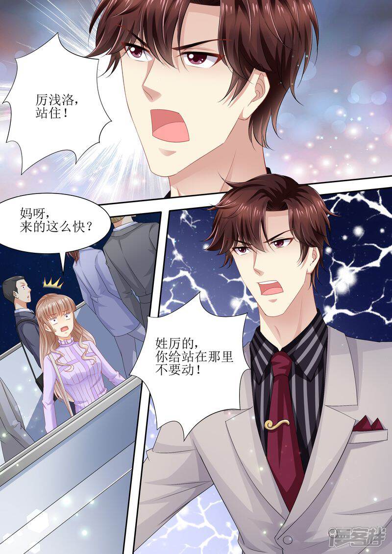 第81话追不上我啦啦啦-天价豪门:夫人又跑了-畅文文化（第3张）