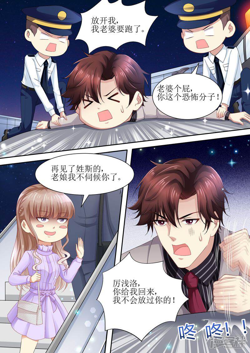 第81话追不上我啦啦啦-天价豪门:夫人又跑了-畅文文化（第5张）