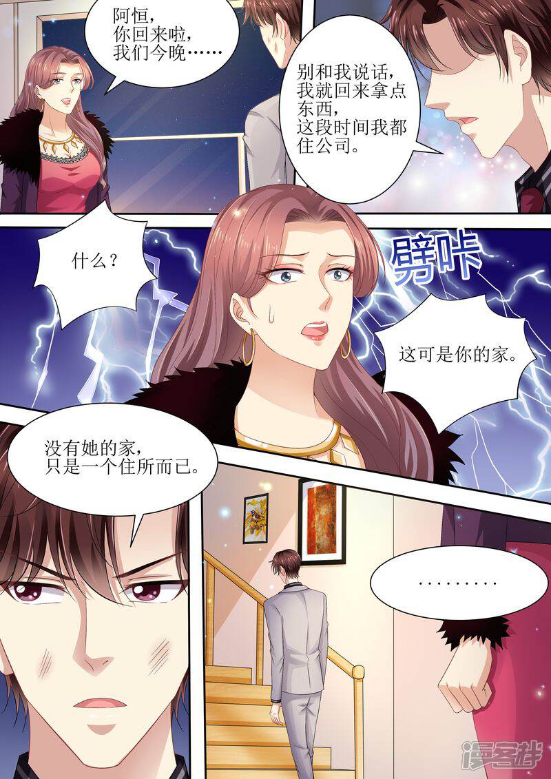第81话追不上我啦啦啦-天价豪门:夫人又跑了-畅文文化（第7张）