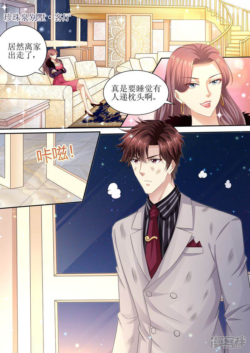 第81话追不上我啦啦啦-天价豪门:夫人又跑了-畅文文化（第6张）